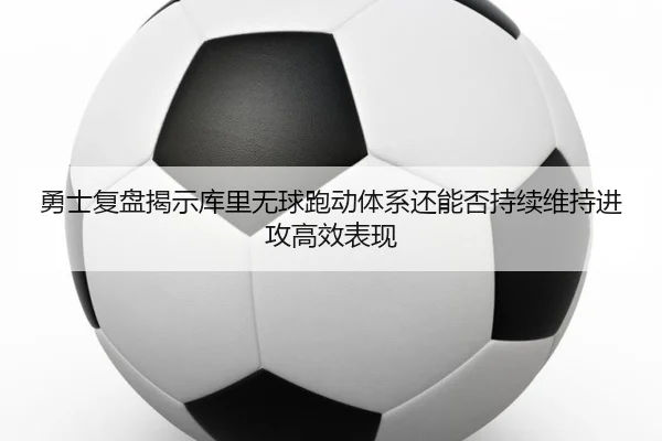 yong-shi-fu-pan-jie-shi-ku-li-wu-qiu-pao-dong-ti-xi-hai-neng-fou-chi-xu-wei-chi-jin-gong-gao-xiao-biao-xian-2-203.jpg